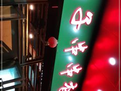 -钢五区节子串串香(环球汇·天誉店)