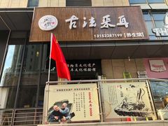 -焕醒·川派采耳(云街店)