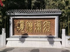 -红螺寺