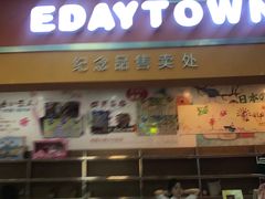 -成都星期8小镇(江宁南路店)