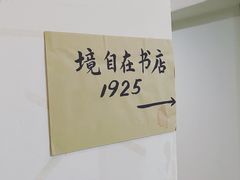 -武汉境自在書店