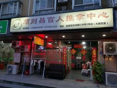 -顺则昌推按正骨理疗