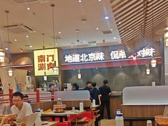 -侃爷南门铜锅涮肉
