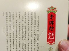 -老牌坊鲁菜名店(聊城美食岛店)