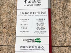 -中国银行自助银行(上海市卢湾支行营业部)