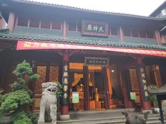 -火宫殿(五一大道分店)