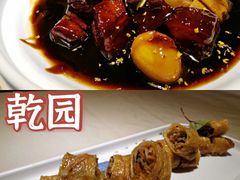 -乾园(天河城店)