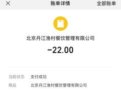 -丹江渔村(望京店)