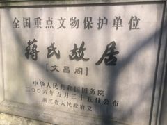-蒋氏故居