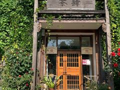 门面-茶肆(仙林店)
