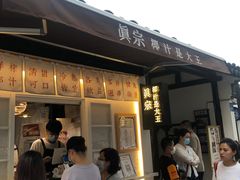 -眞宗·椰汁是大王(小娄巷店)