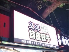 门面-官亭路小吃一条巷