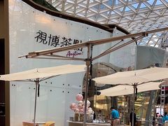 -视博茶点(美狮美高梅店)