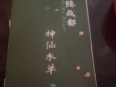 -大隐·成都火锅Bistro(合生麒麟新天地店)