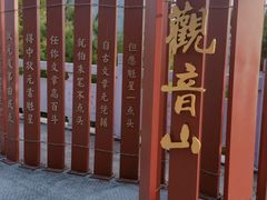 -东莞观音山旅游风景区