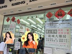 -龙城大药房