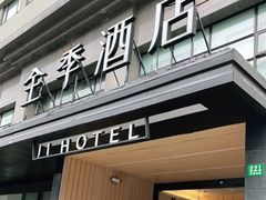 -全季酒店(上海徐家汇肇嘉浜路店)