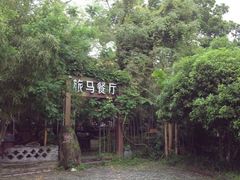 iphone_upload_pic-旅马餐厅(茅家埠店)