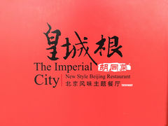 -皇城根北京风味主题餐厅(滨海万达店)