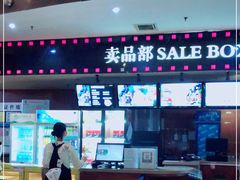 -博纳国际影城(乐和城店)