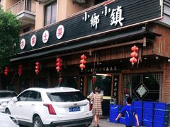 门面-小乡小镇·传承桐庐土菜·老板亲自烧的菜