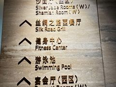 -白天鹅宾馆-健身中心