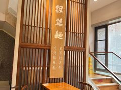 -常州银丝面馆(麻巷店)