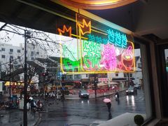-笃笃笃糖粥(十全街店)