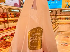 -品忆香炒货工坊(高新六路店)