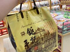 -钜记手信(大三巴街店)