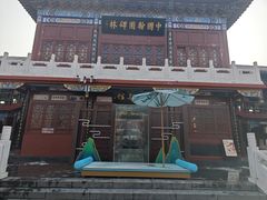 -碑林公园