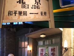 -和平菓局(王府井店)