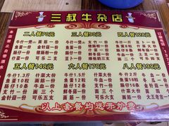 -三叔牛杂火锅店(三淮大街15号店)