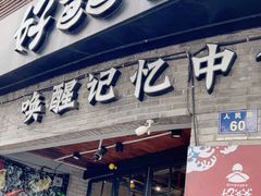 -好爸爸(外滩店)