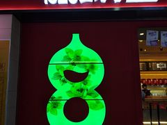 门面-1828王老吉·草本新茶(珠江新城地铁站店)