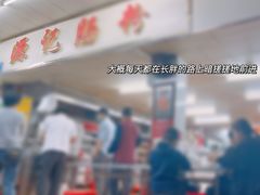 -源记肠粉(华贵路店)