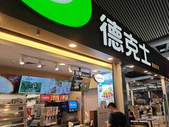 -德克士(广州南站店)