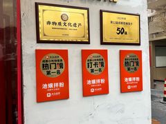 -池嬢拌粉(上海首店)