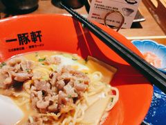 -一豚轩·烧鸟·豚骨拉面(五四路店)