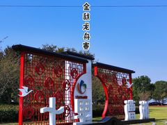 -漕湖湿地公园