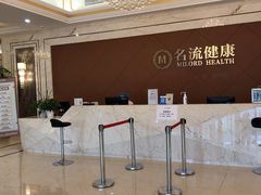 -名流健康高端体检中心·名宾门诊·健康管理