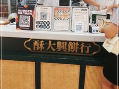 -酥大興·新国潮糕点配茶饮(龙岗万达黑金店)