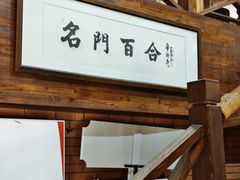 -海宁名门百合(文宗南路店)