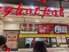 -醉人椒麻辣香锅(上地华联店)