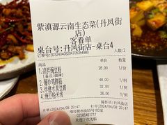 -紫滇源云南生态菜(丹凤街店)