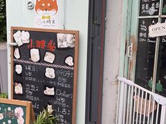 门面-小时光咖啡馆(北锣鼓巷店)