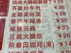 菜单-華歡冰室-WahFoon(吉大店)