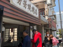 门面-古里芳芳烧烤(常熟店)