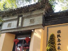 -无锡惠山寺