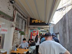 -沪西老弄堂面馆(定西路店)